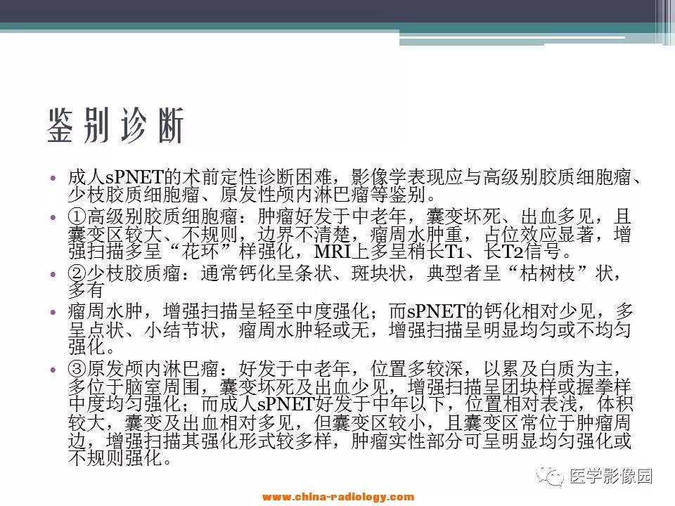 【病例】幕上PNET一例MR