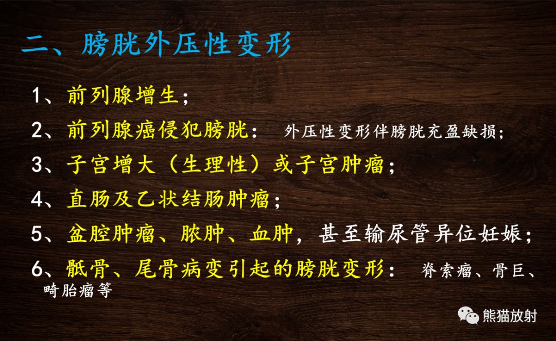 【PPT】膀胱疾病的影像学诊断