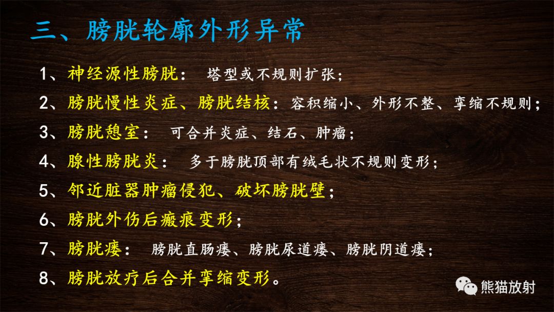 【PPT】膀胱疾病的影像学诊断
