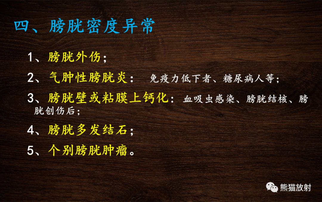 【PPT】膀胱疾病的影像学诊断