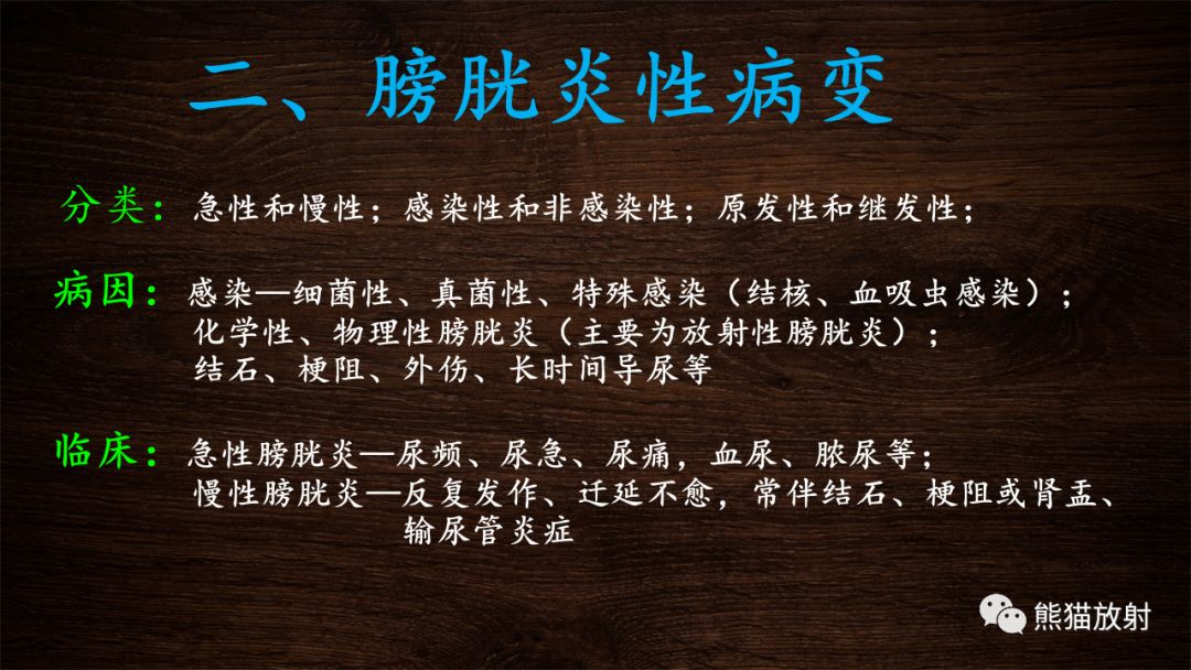 【PPT】膀胱疾病的影像学诊断