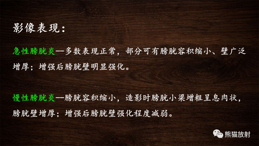 【PPT】膀胱疾病的影像学诊断