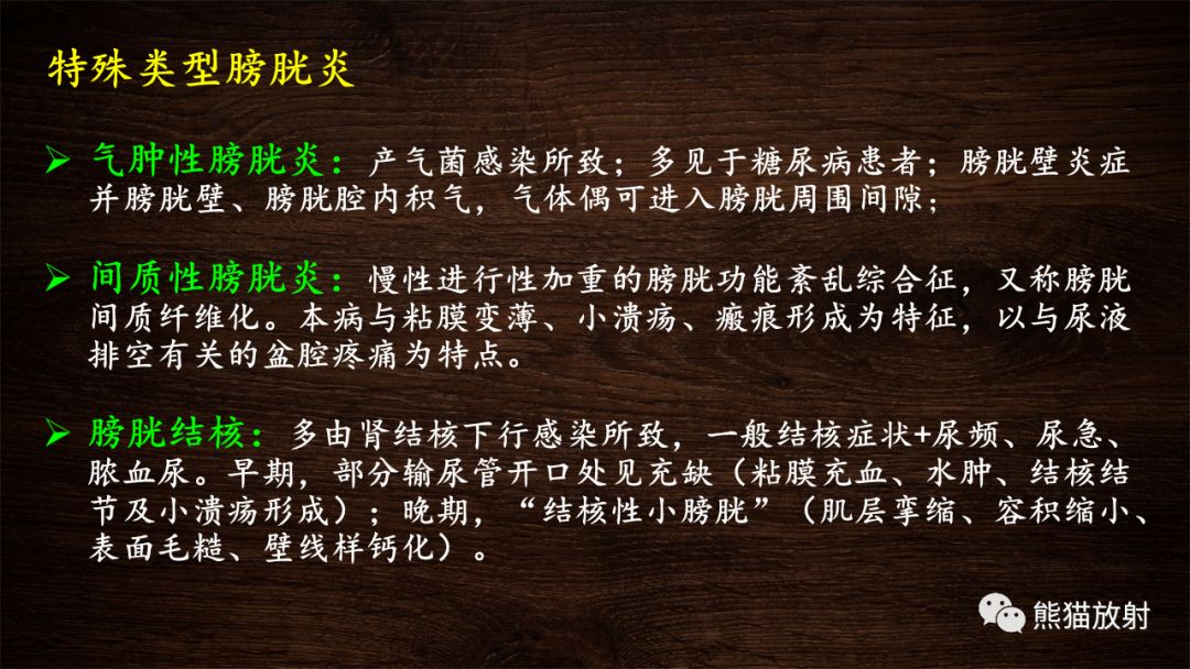 【PPT】膀胱疾病的影像学诊断