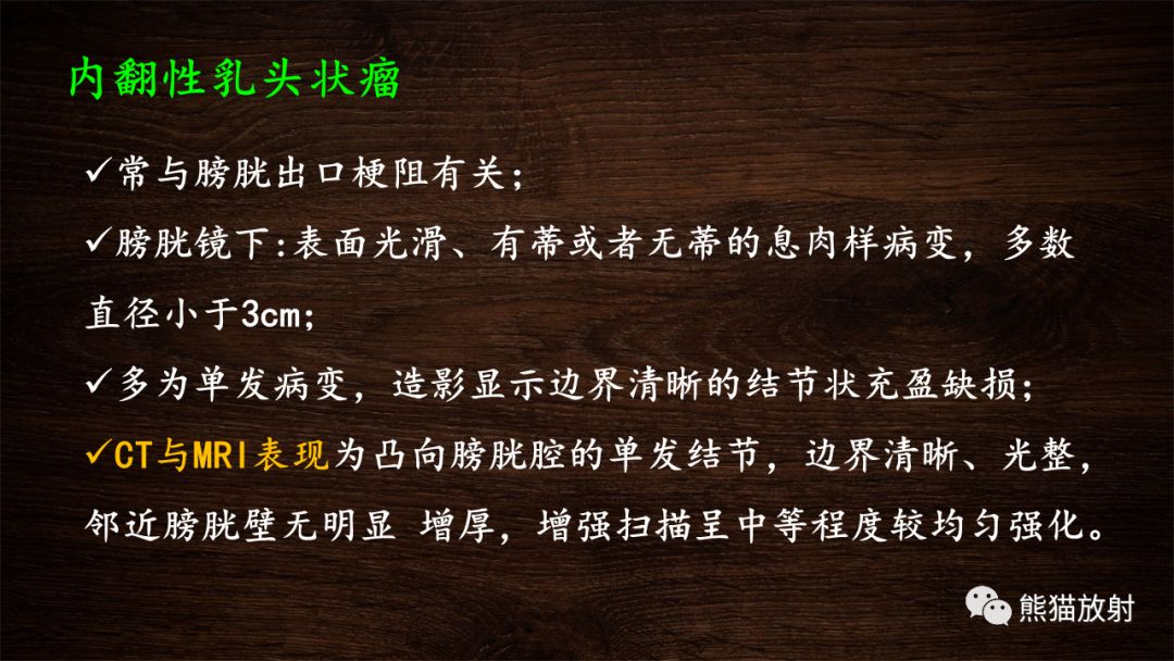 【PPT】膀胱疾病的影像学诊断