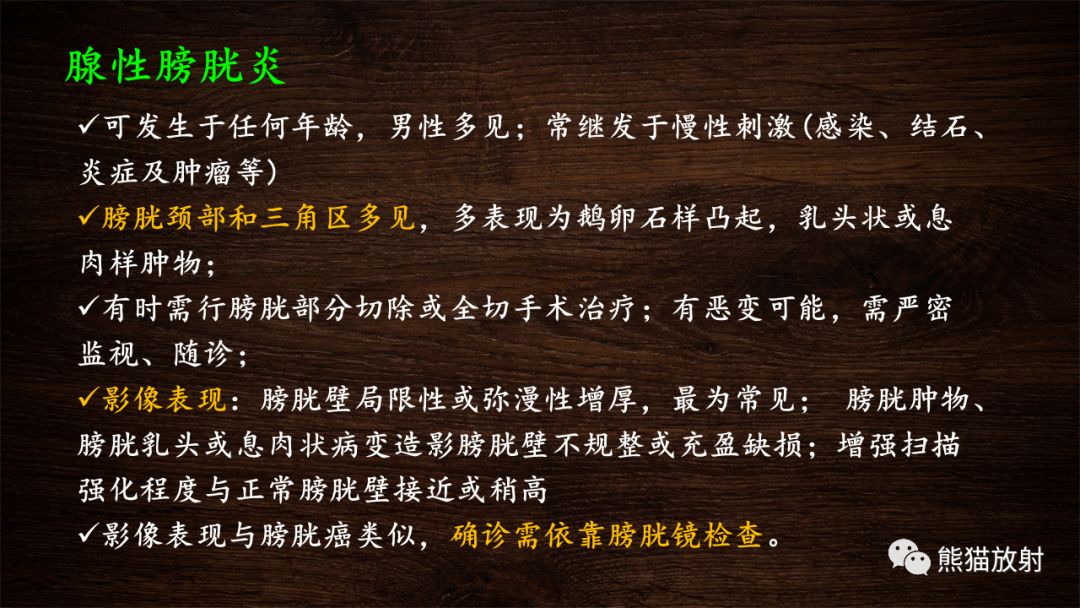 【PPT】膀胱疾病的影像学诊断