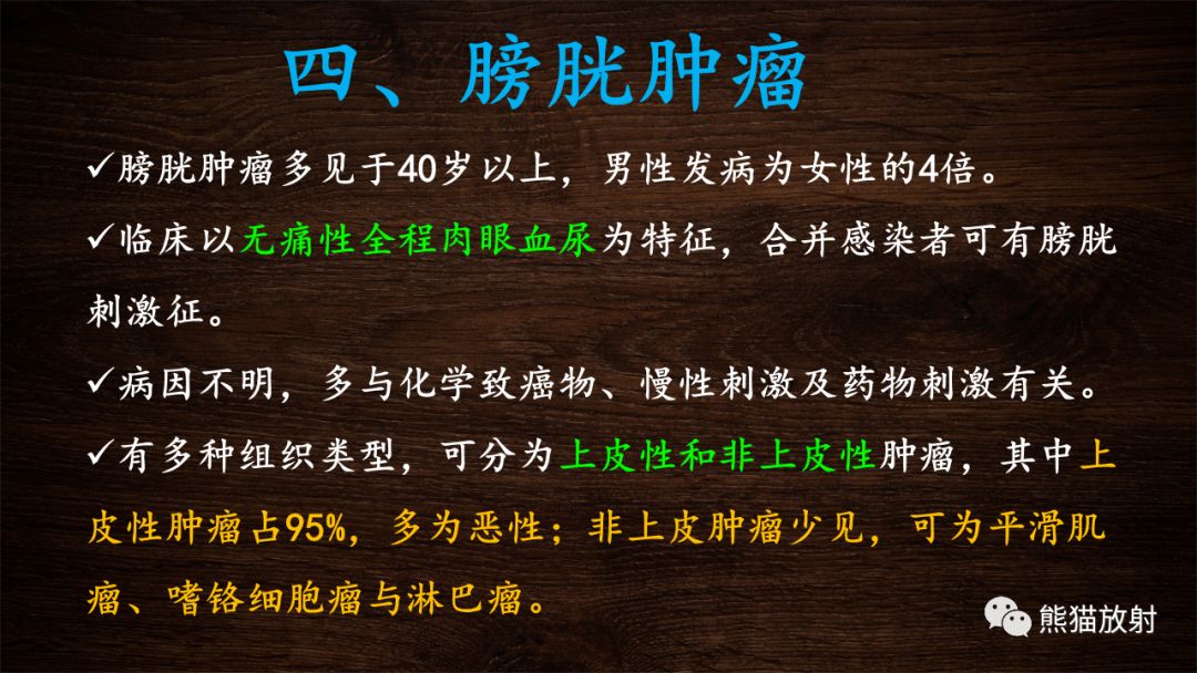 【PPT】膀胱疾病的影像学诊断