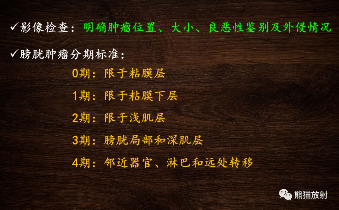 【PPT】膀胱疾病的影像学诊断