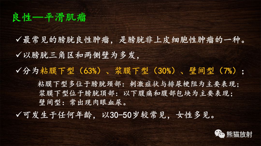【PPT】膀胱疾病的影像学诊断