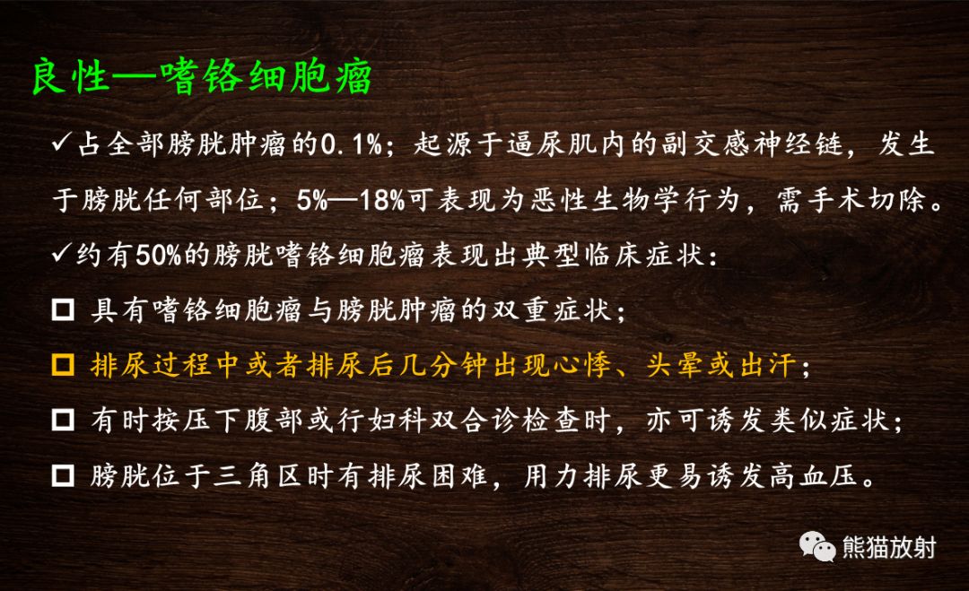 【PPT】膀胱疾病的影像学诊断