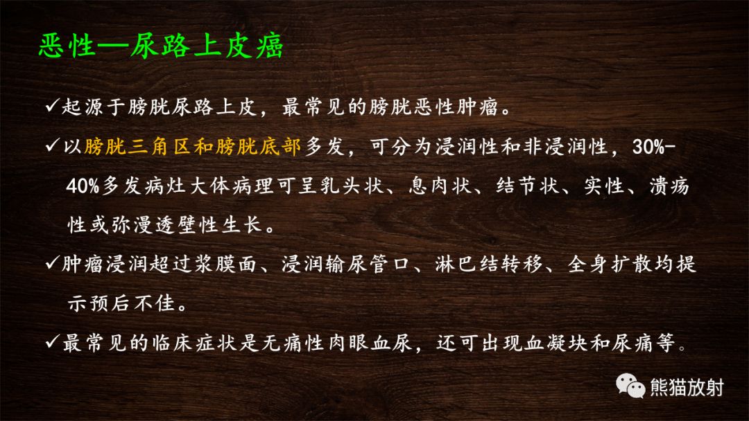 【PPT】膀胱疾病的影像学诊断