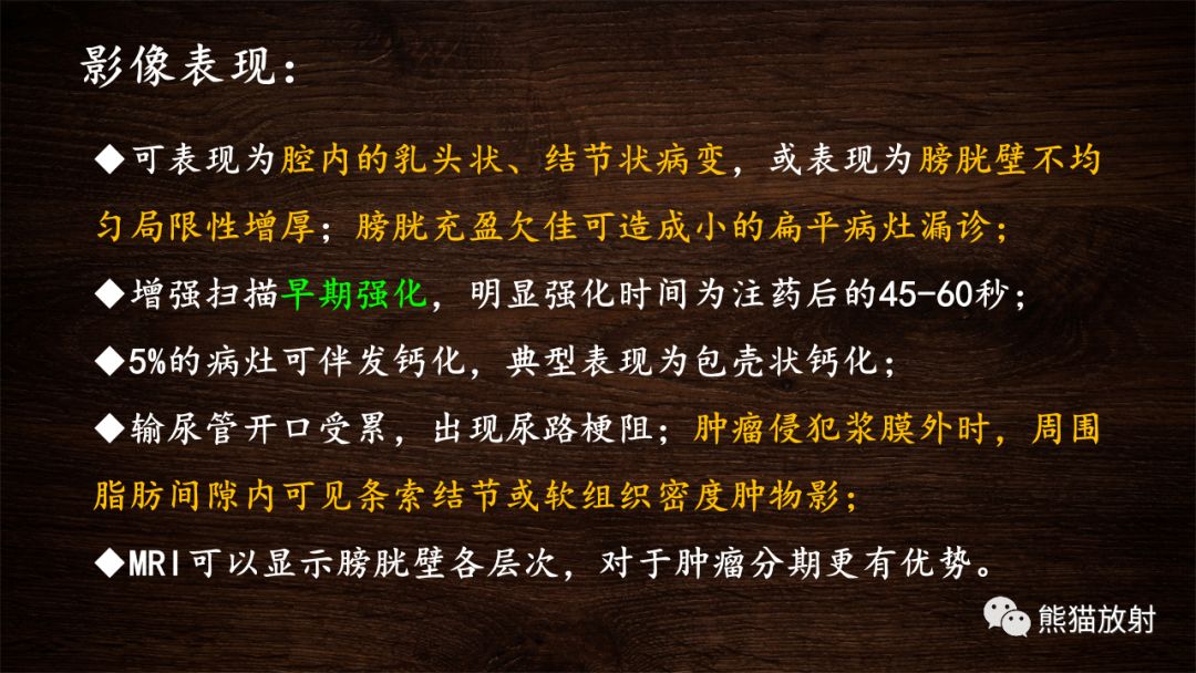【PPT】膀胱疾病的影像学诊断
