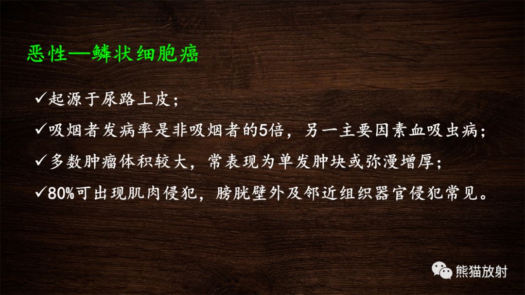 【PPT】膀胱疾病的影像学诊断