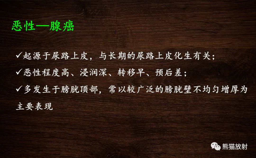 【PPT】膀胱疾病的影像学诊断