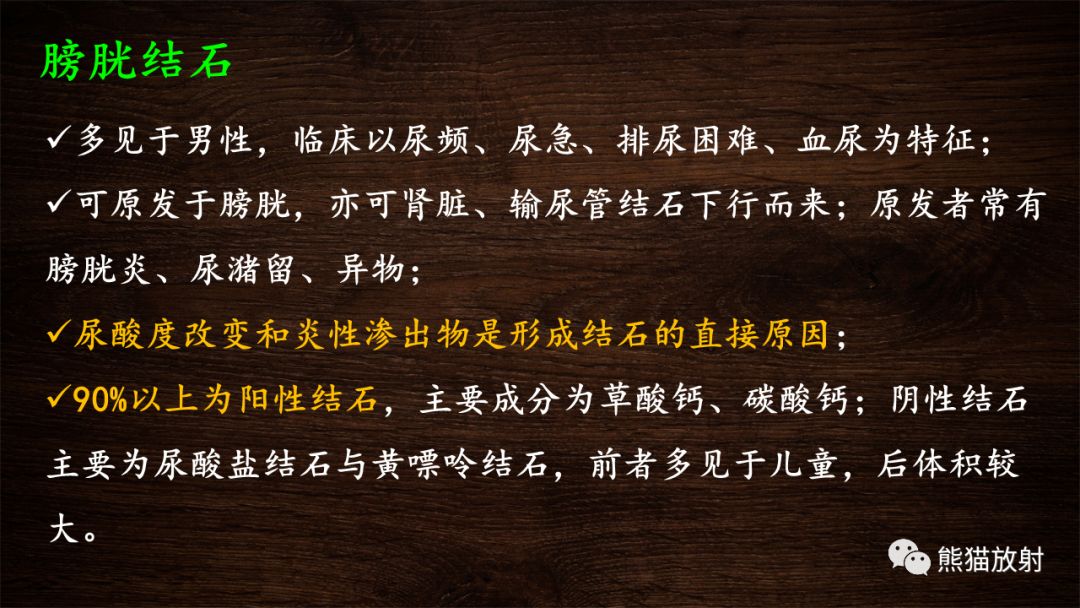【PPT】膀胱疾病的影像学诊断