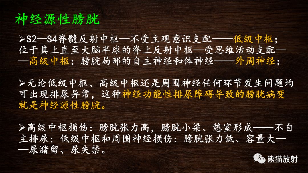 【PPT】膀胱疾病的影像学诊断