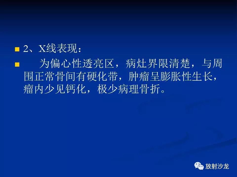 【病例】右侧髂骨软骨粘液性纤维瘤1例X线CT及MR