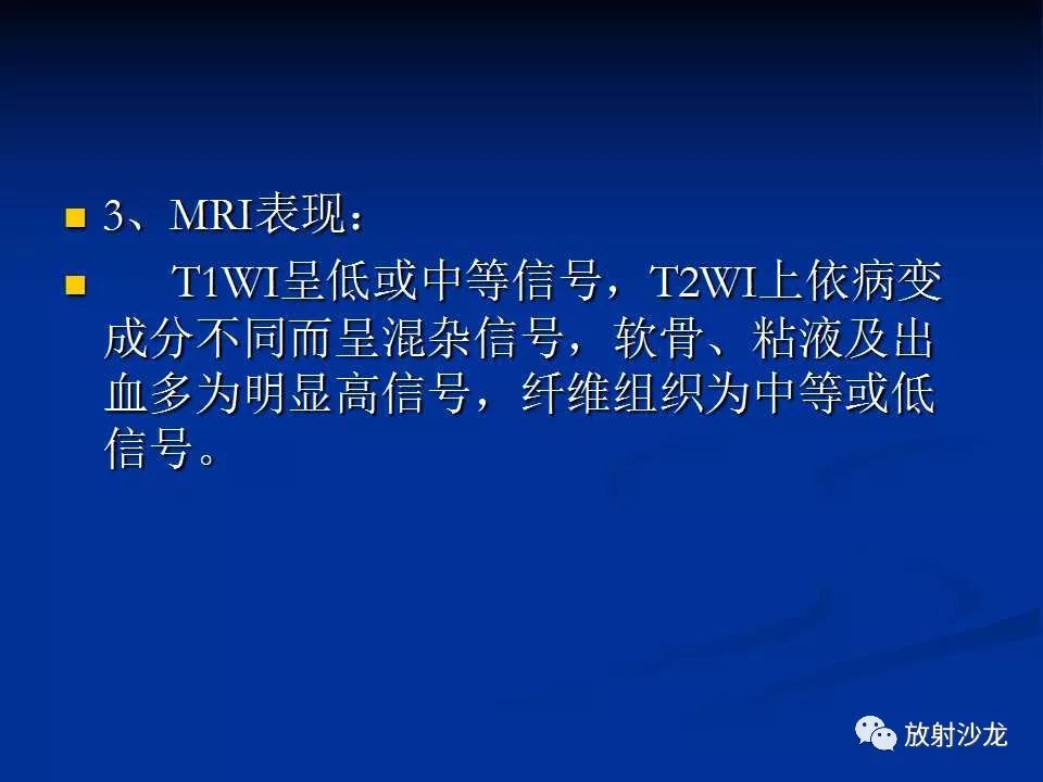 【病例】右侧髂骨软骨粘液性纤维瘤1例X线CT及MR