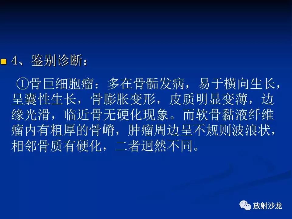 【病例】右侧髂骨软骨粘液性纤维瘤1例X线CT及MR