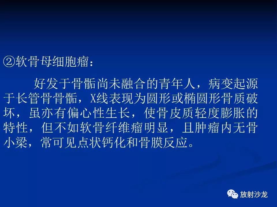 【病例】右侧髂骨软骨粘液性纤维瘤1例X线CT及MR