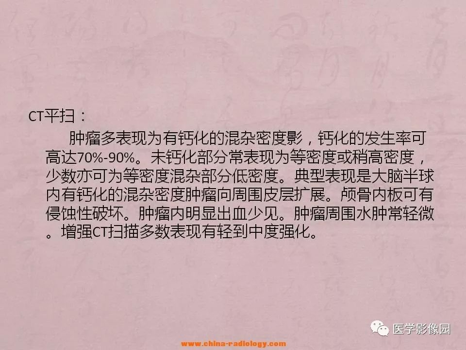 【病例】间变型少突神经胶质细胞瘤1例MR影像表现