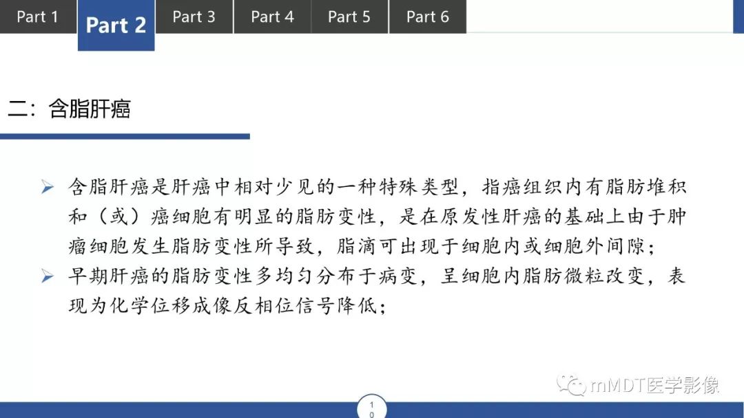【PPT】常见含脂肪成分的肝脏“团块”