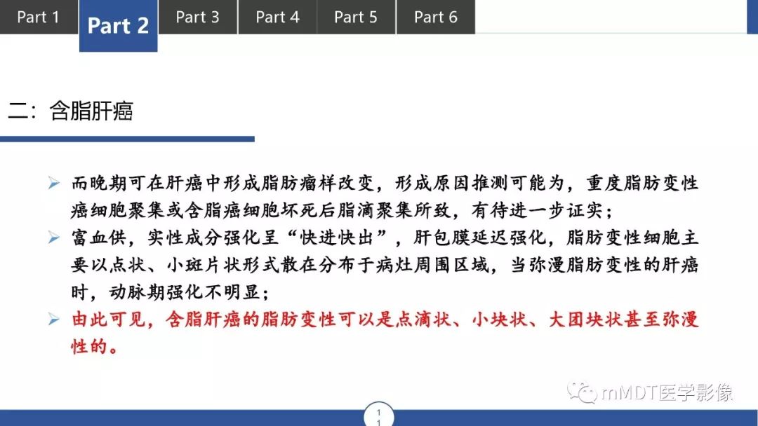 【PPT】常见含脂肪成分的肝脏“团块”