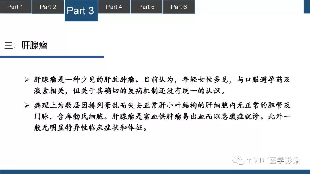 【PPT】常见含脂肪成分的肝脏“团块”