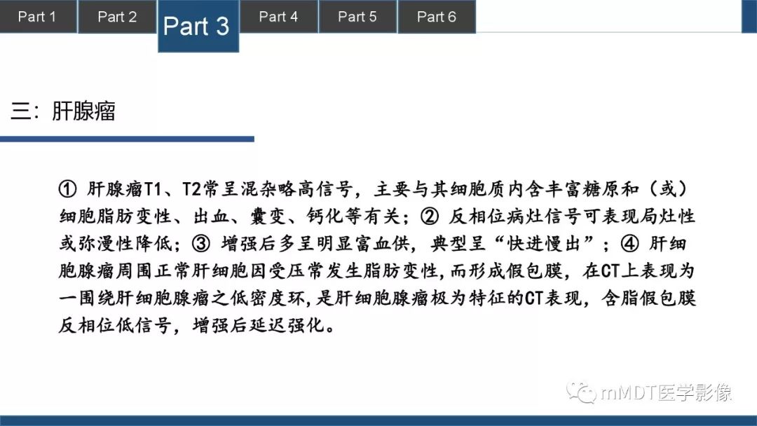 【PPT】常见含脂肪成分的肝脏“团块”