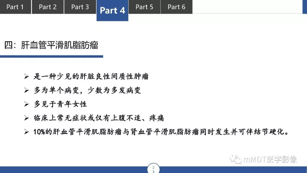 【PPT】常见含脂肪成分的肝脏“团块”