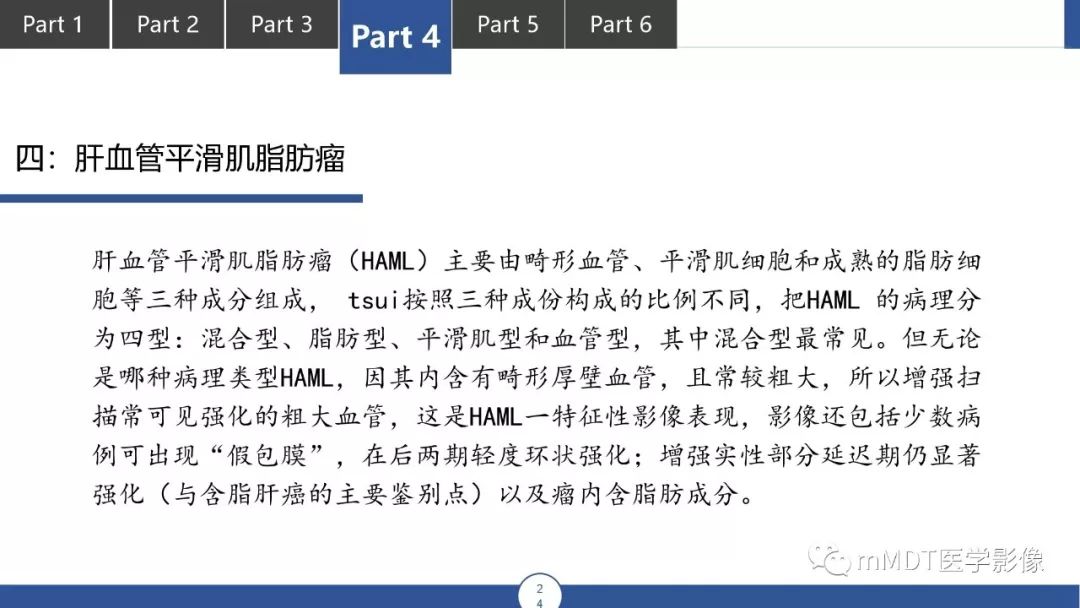 【PPT】常见含脂肪成分的肝脏“团块”