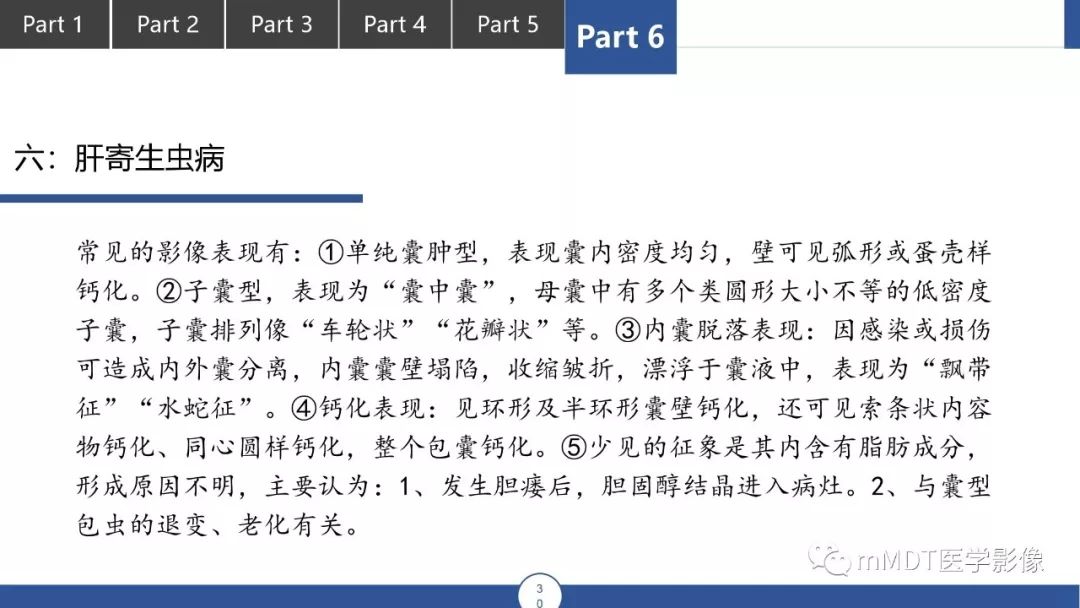 【PPT】常见含脂肪成分的肝脏“团块”