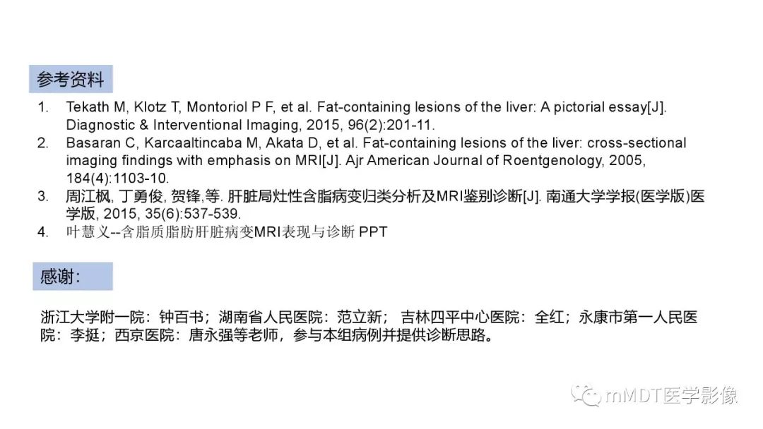 【PPT】常见含脂肪成分的肝脏“团块”