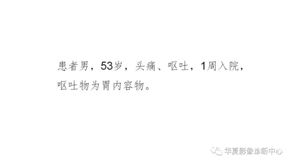 【病例】中枢神经系统淋巴瘤伴出血1例CT及MR