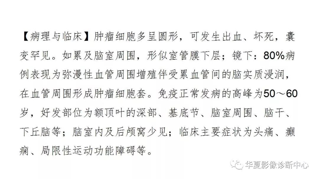 【病例】中枢神经系统淋巴瘤伴出血1例CT及MR