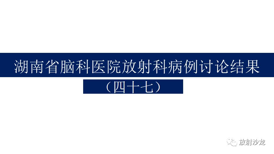 【病例】腹盆腔淋巴瘤1例CT影像表现