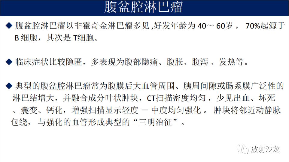 【病例】腹盆腔淋巴瘤1例CT影像表现