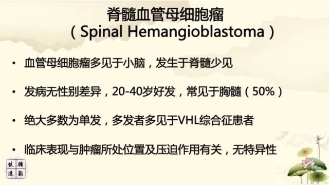 【病例】脊髓血管母细胞瘤1例MR影像诊断分析