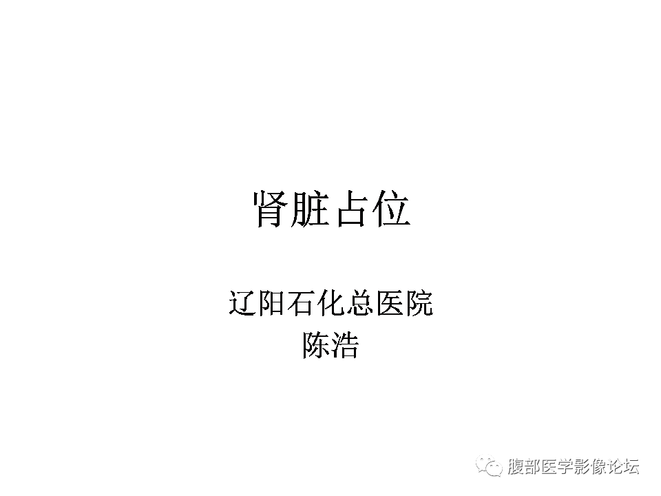 【病例】右肾透明细胞肾癌1例CT