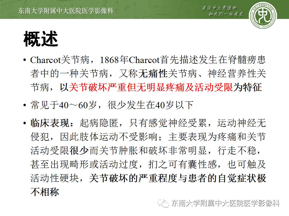 【病例】夏科氏关节病1例X线CT及MR影像诊断
