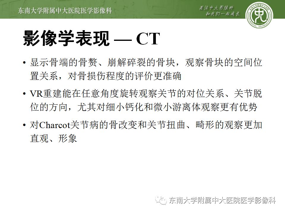 【病例】夏科氏关节病1例X线CT及MR影像诊断