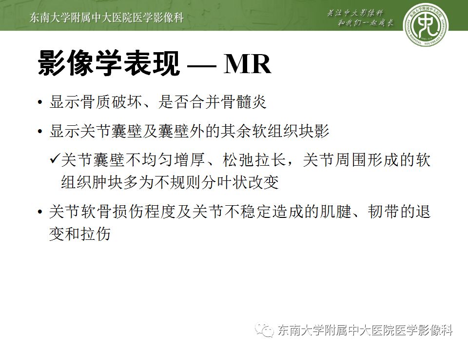 【病例】夏科氏关节病1例X线CT及MR影像诊断