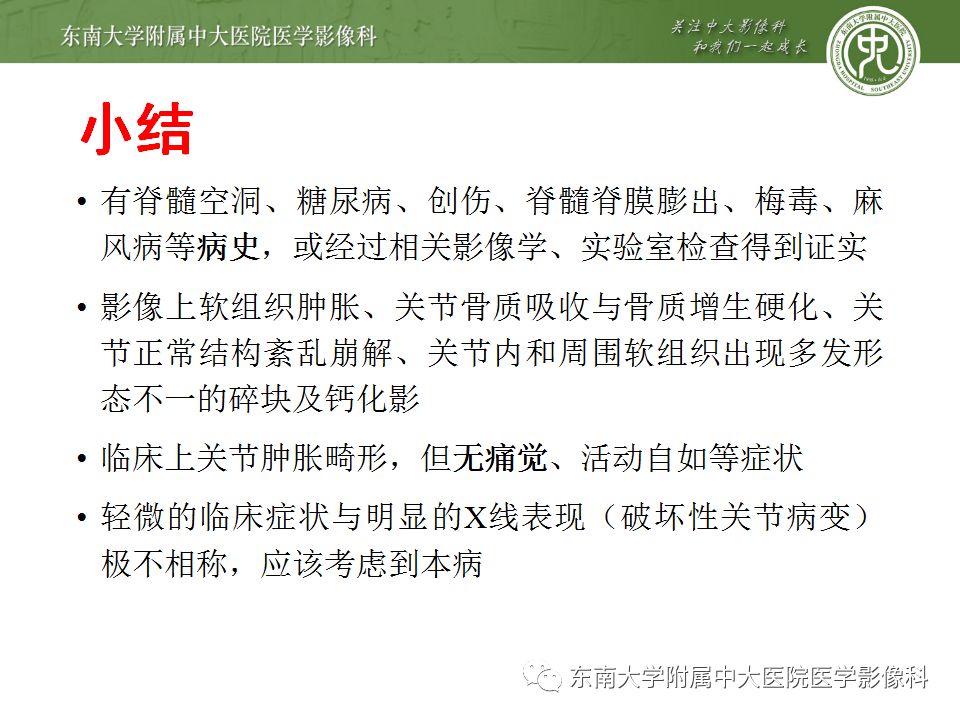 【病例】夏科氏关节病1例X线CT及MR影像诊断