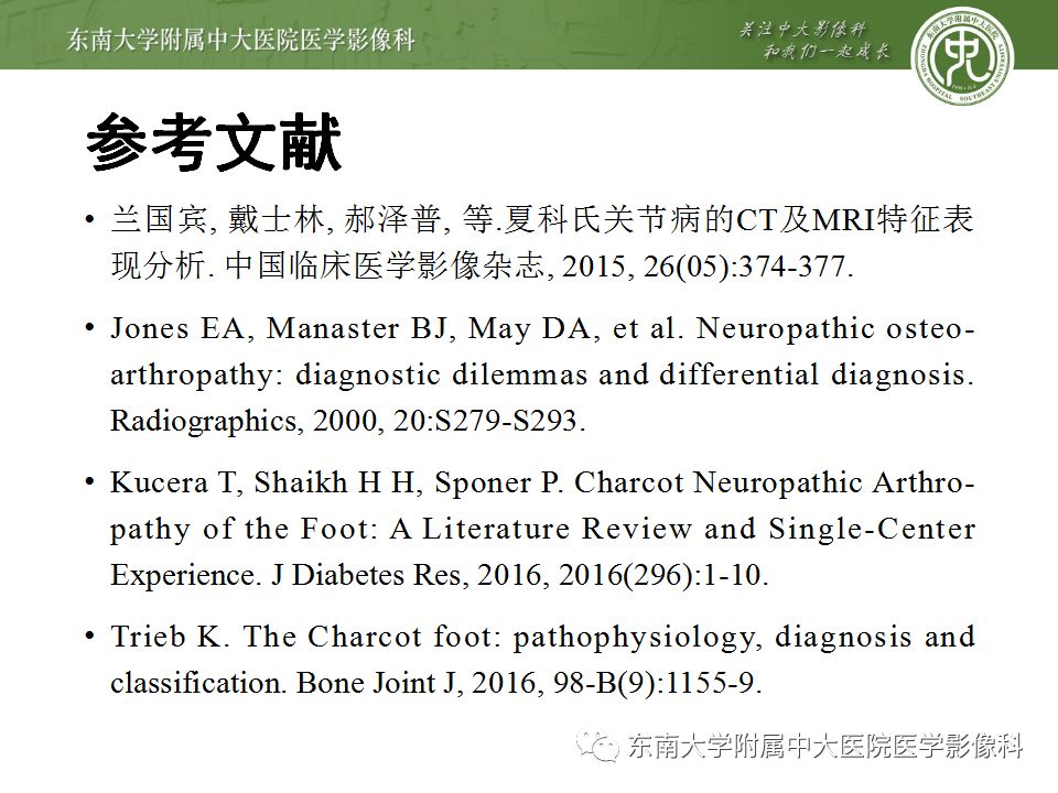 【病例】夏科氏关节病1例X线CT及MR影像诊断