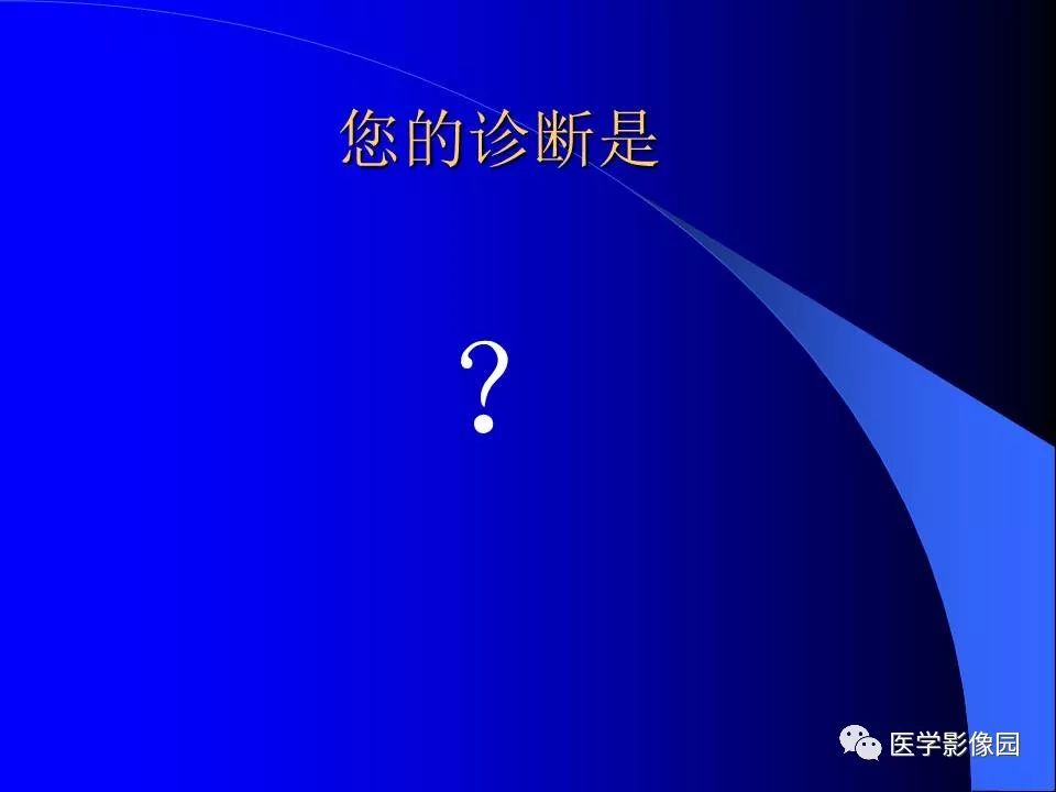 【病例】