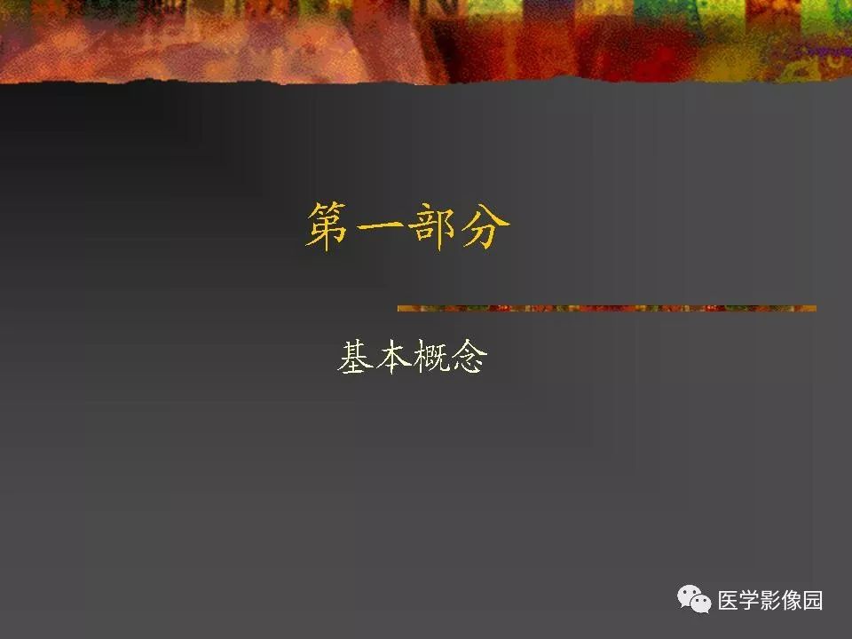 【PPT】间质性肺疾病及其影像诊断