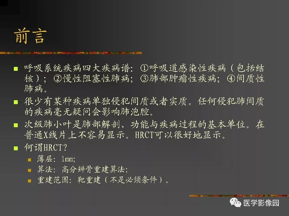 【PPT】间质性肺疾病及其影像诊断