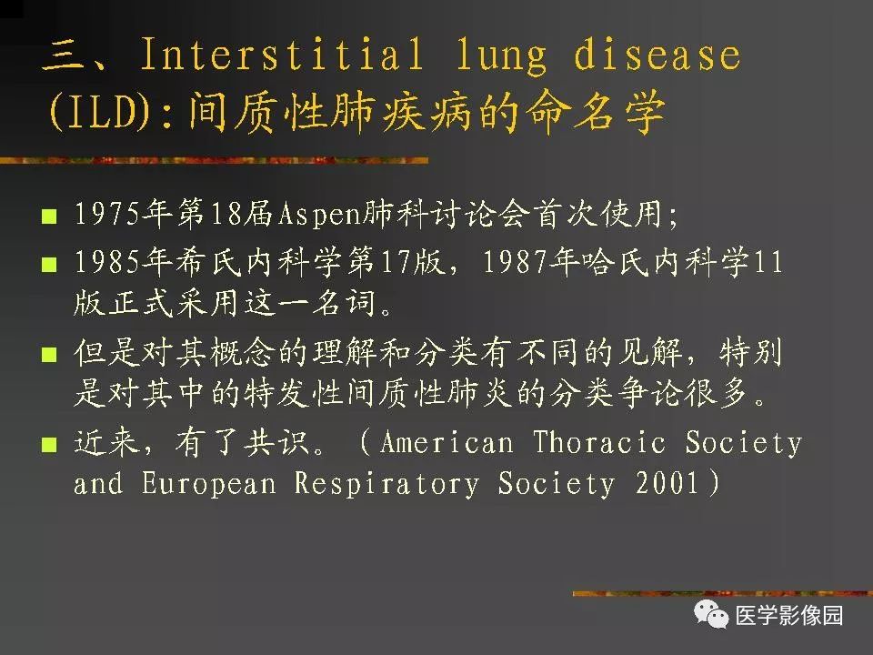 【PPT】间质性肺疾病及其影像诊断
