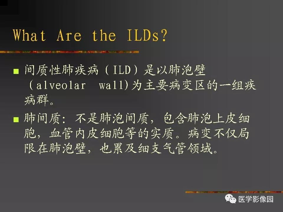 【PPT】间质性肺疾病及其影像诊断