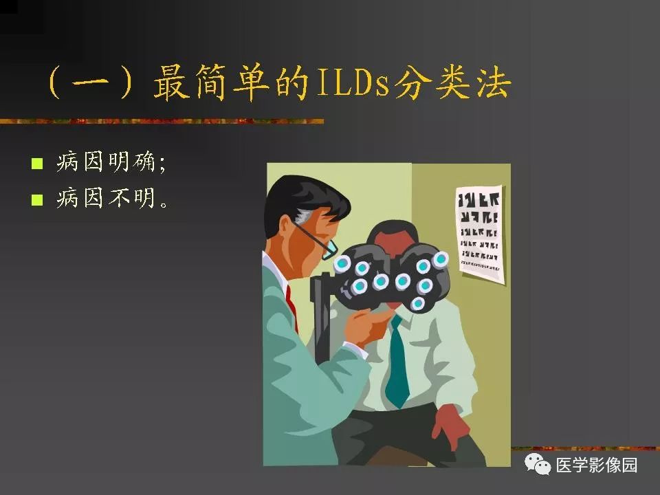 【PPT】间质性肺疾病及其影像诊断