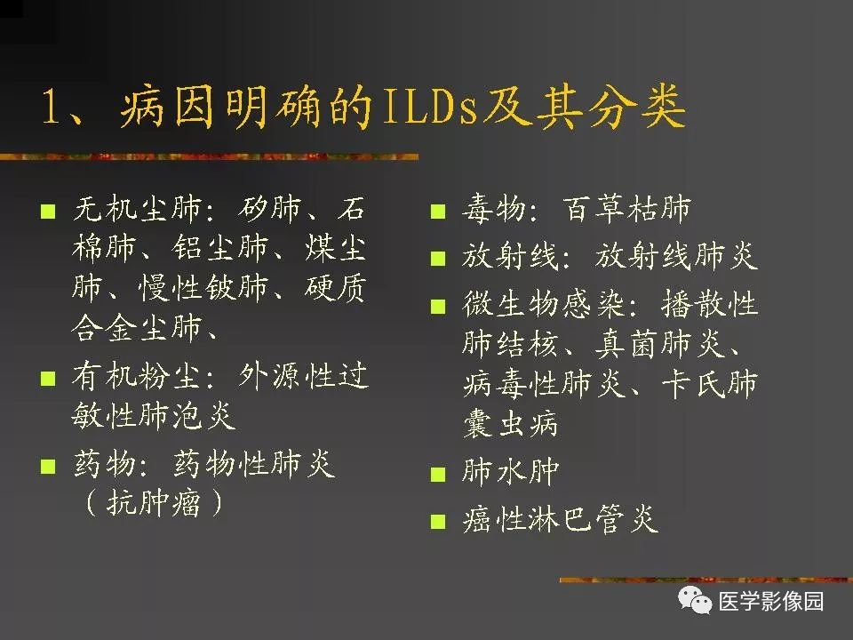 【PPT】间质性肺疾病及其影像诊断